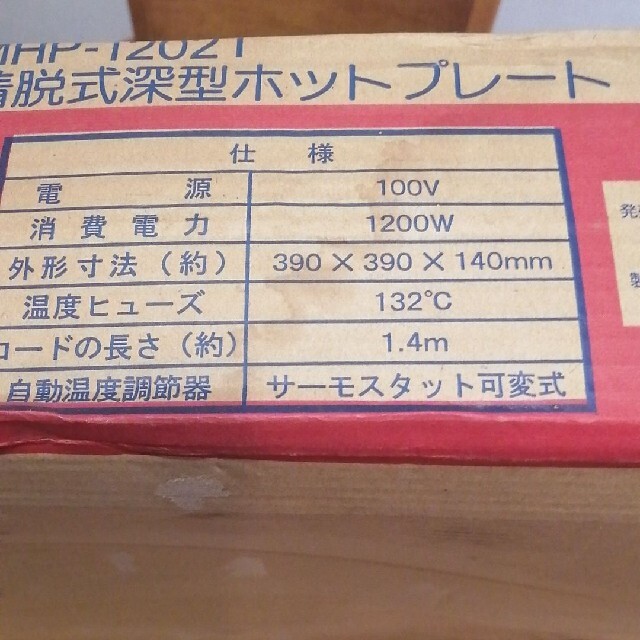 和平フレイズ　ホットプレート インテリア/住まい/日用品のキッチン/食器(調理道具/製菓道具)の商品写真