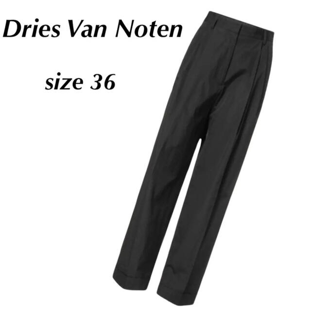 36ウエスト専用　DRIES VAN NOTEN