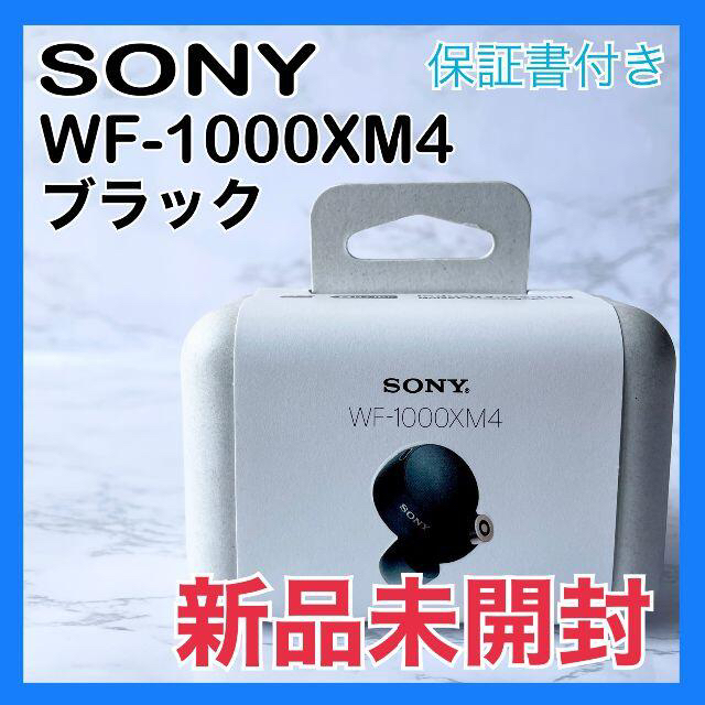 Sony WF-1000XM4※付属品・保証書付き イヤフォン オーディオ機器 家電