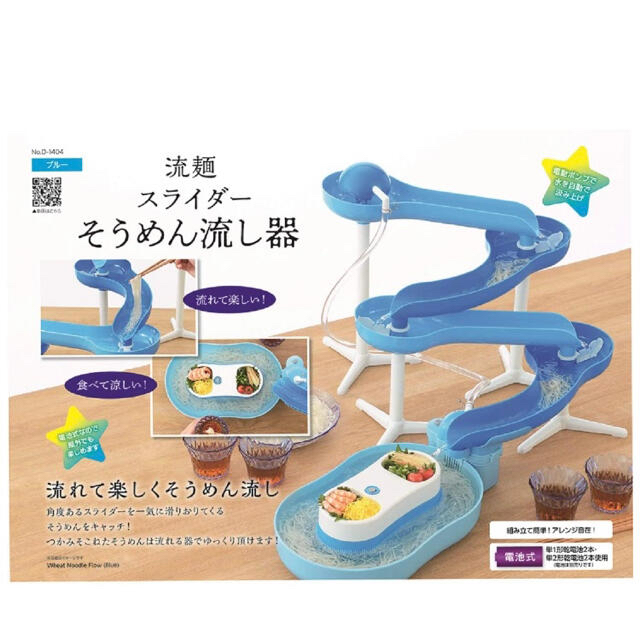 新品未開封　パール金属 そうめん流し器 ブルー 流麺 スライダー インテリア/住まい/日用品のキッチン/食器(その他)の商品写真