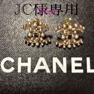 シャネル(CHANEL)の☆JC様専用☆正規品　刻印あり　❤︎CHANEL ピアス❤︎(ピアス)