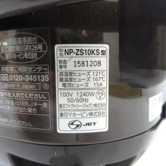 象印 圧力IH炊飯ジャー NP-ZS10 炊飯器 18年製 1.0L 5.5合