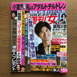 シュフトセイカツシャ(主婦と生活社)の週刊女性 2021年 7/27号　　　三浦春馬(趣味/スポーツ)