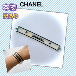 シャネル(CHANEL)の訳あり 本物 シャネル CHANEL  ブレスレット バングル 透明 ブラック(ブレスレット/バングル)