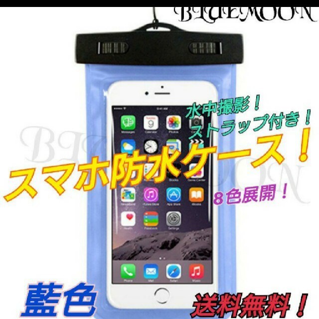 スマホ 防水ケース 防水ポーチ iPhone Android ソフトケーススマホアクセサリー