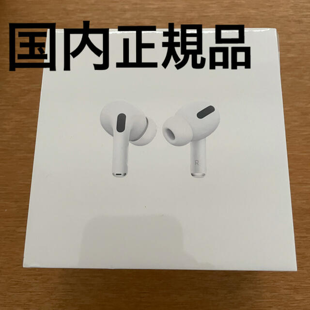 新品未開封・送料無料 Apple AirPods Pro MWP22J/A