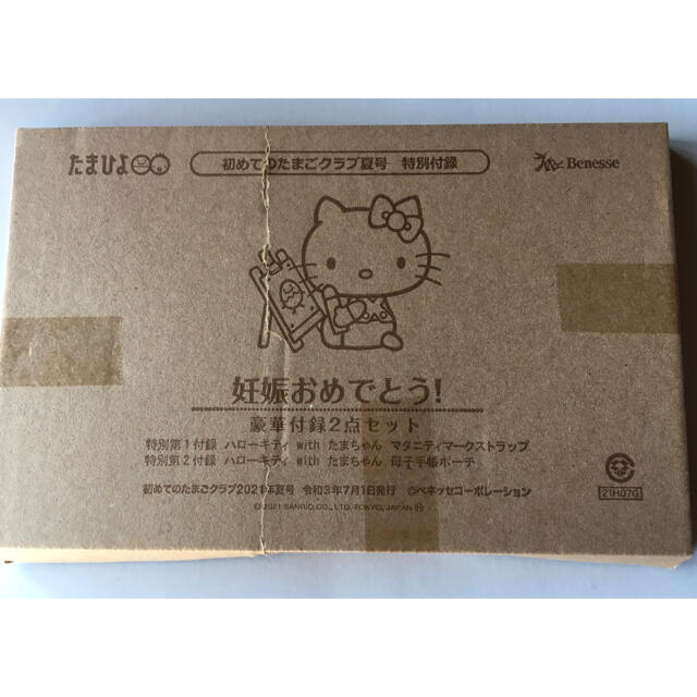 ハローキティ 【初たま 2021年夏号付録】ハローキティ 母子手帳ポーチ&マタニティストラップの通販 by みっちー たまひよ ハローキティ マタニティマーク