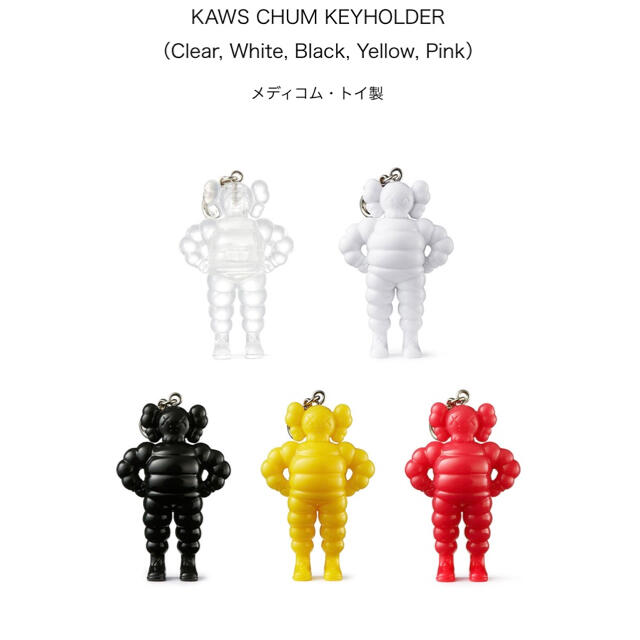 10/7まで限定値下げ】KAWS TOKYO FIRST限定キーホルダーセット 10/7まで限定値下げ】KAWS TOKYO FIRST限定キーホルダーセット