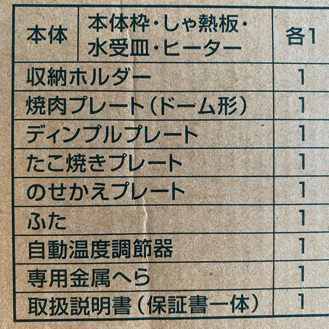 東芝(トウシバ)のTOSHIBAホットプレート、焼肉プレート、たこ焼きプレート スマホ/家電/カメラの調理家電(ホットプレート)の商品写真