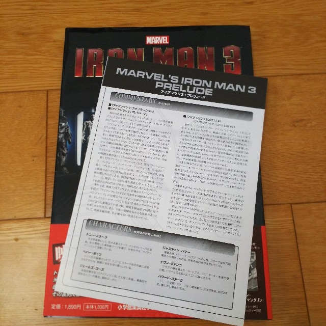 MARVEL(マーベル)のアイアンマン３：プレリュード ＭＡＲＶＥＬ エンタメ/ホビーの漫画(アメコミ/海外作品)の商品写真