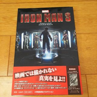 マーベル(MARVEL)のアイアンマン３：プレリュード ＭＡＲＶＥＬ(アメコミ/海外作品)