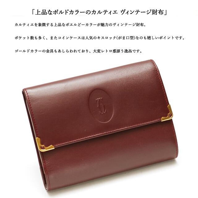 カルティエ Cartier がま口 財布 ボルドー マスト キスロック レザー