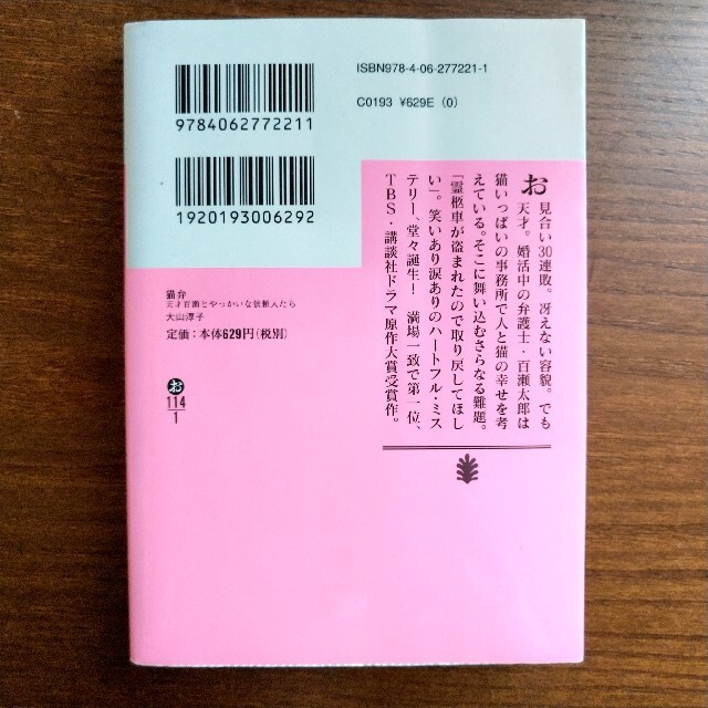 猫弁 天才百瀬とやっかいな依頼人たち 他 (5冊セット) エンタメ/ホビーの本(文学/小説)の商品写真