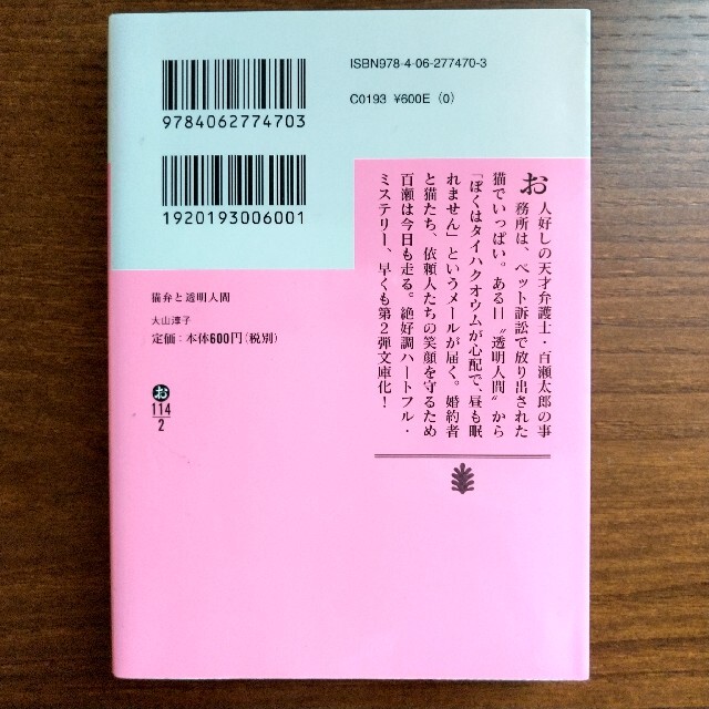 猫弁 天才百瀬とやっかいな依頼人たち 他 (5冊セット) エンタメ/ホビーの本(文学/小説)の商品写真