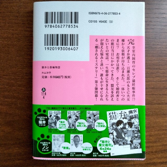 猫弁 天才百瀬とやっかいな依頼人たち 他 (5冊セット) エンタメ/ホビーの本(文学/小説)の商品写真