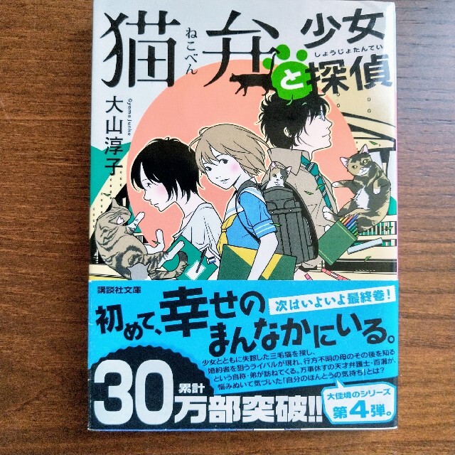 猫弁 天才百瀬とやっかいな依頼人たち 他 (5冊セット) エンタメ/ホビーの本(文学/小説)の商品写真