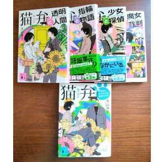 猫弁 天才百瀬とやっかいな依頼人たち 他 (5冊セット)(文学/小説)