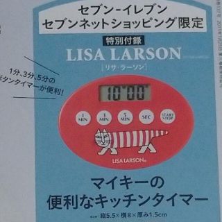 リサラーソン(Lisa Larson)のリンネル 2021年 1月号 増刊号セブンイレブン セブンネット限定 付録リ(その他)