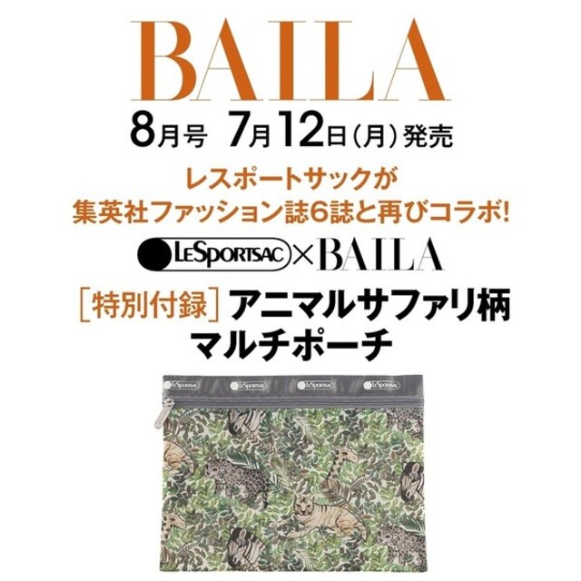 LeSportsac(レスポートサック)のBAILA バイラ 2021年 8月号 【付録】 レスポートサック アニマルサフ レディースのファッション小物(ポーチ)の商品写真