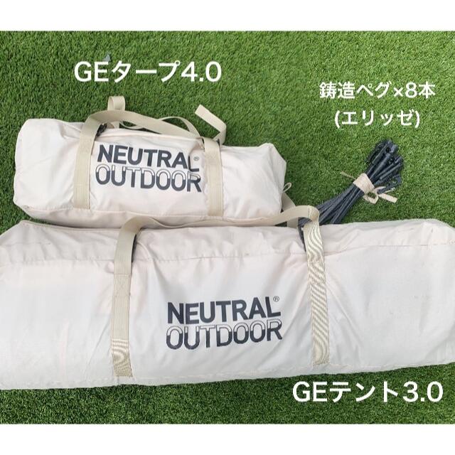 【美品】NEUTRAL OUTDOOR GEテント3.0とGEタープ4.0セット