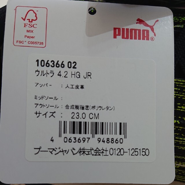 PUMA(プーマ)のプーマ ウルトラ HG 23cm スポーツ/アウトドアのサッカー/フットサル(シューズ)の商品写真