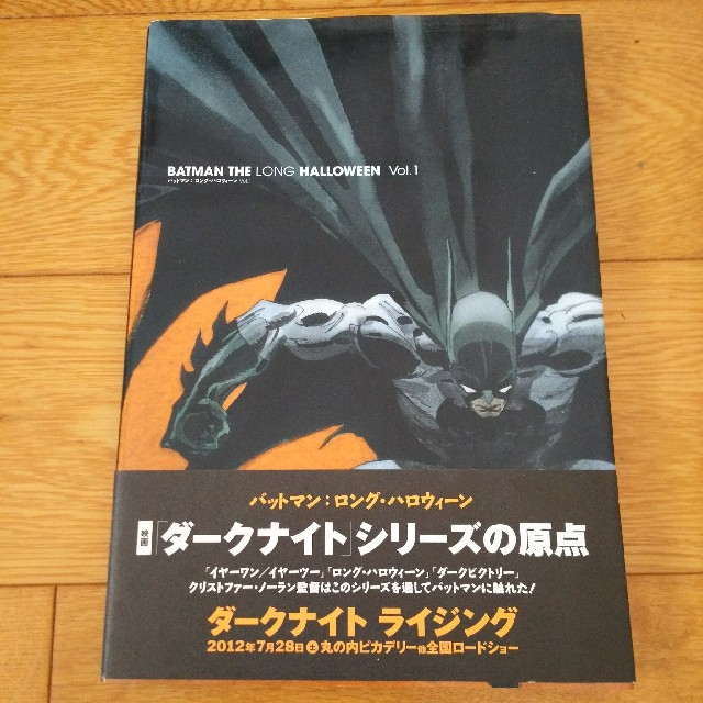 DC(ディーシー)のバットマン：ロング・ハロウィーン vol．１ エンタメ/ホビーの漫画(アメコミ/海外作品)の商品写真