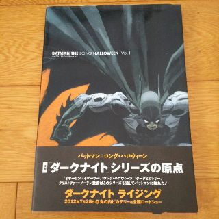 ディーシー(DC)のバットマン：ロング・ハロウィーン vol．１(アメコミ/海外作品)