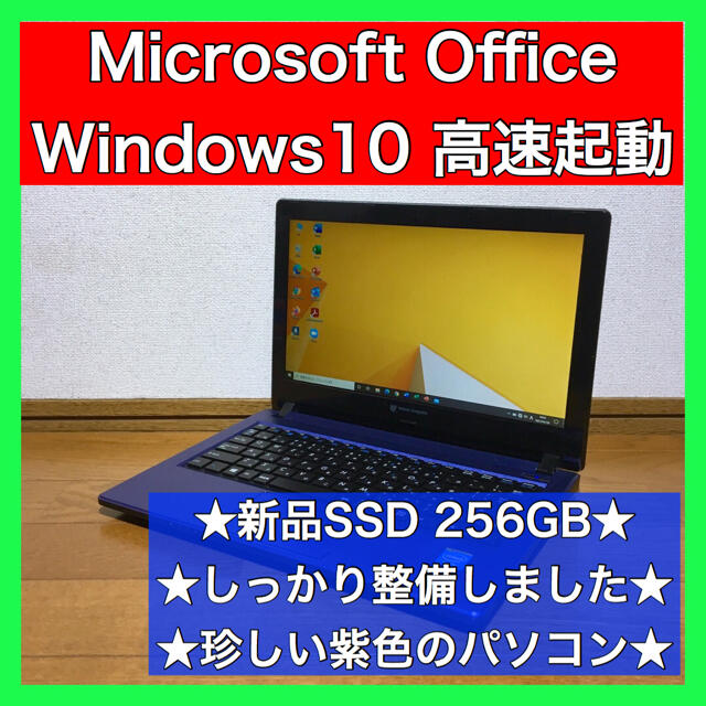 ノートパソコン Windows10 本体 オフィス付き Office SSD搭載の通販 by