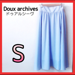 ドゥアルシーヴ(Doux archives)の未使用⭐️新品　Doux archives 上品ブルー くるぶし上　S 綺麗(ロングスカート)