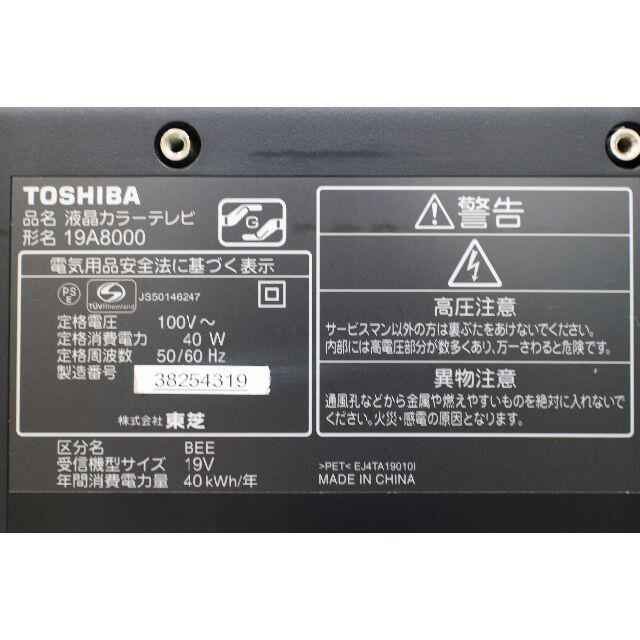 東芝(トウシバ)の【送料無料】東芝REGZA　19A8000　液晶テレビ　TO754 スマホ/家電/カメラのテレビ/映像機器(テレビ)の商品写真