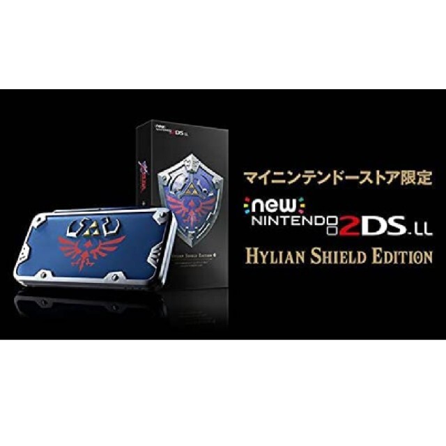 ニンテンドー2DS ll ゼルダの伝説 ハイリアンシールド