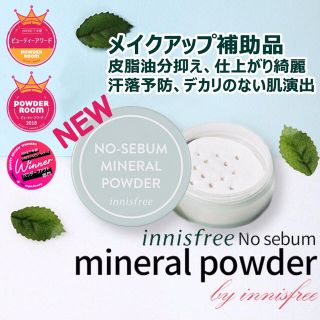 イニスフリー(Innisfree)の[純正規品]NEWイニスフリーノーセバムミネラルパウダー5gパフ付き(フェイスパウダー)