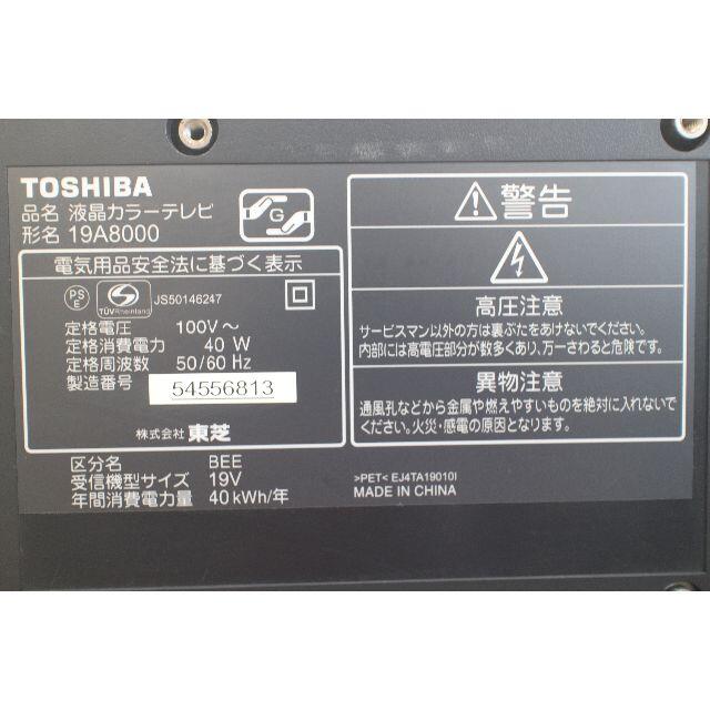 東芝(トウシバ)の【送料無料】東芝REGZA　19A8000　液晶テレビ　TO902 スマホ/家電/カメラのテレビ/映像機器(テレビ)の商品写真