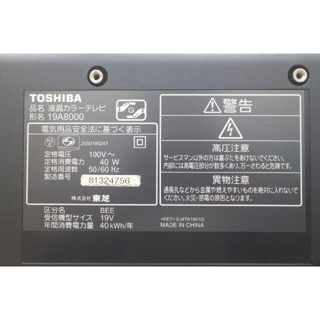 東芝(トウシバ)の【送料無料】東芝REGZA　19A8000　液晶テレビ　TO894 スマホ/家電/カメラのテレビ/映像機器(テレビ)の商品写真