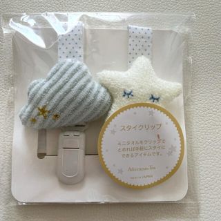 アフタヌーンティー(AfternoonTea)のスタイクリップ afternoontea 新品未使用(ベビースタイ/よだれかけ)