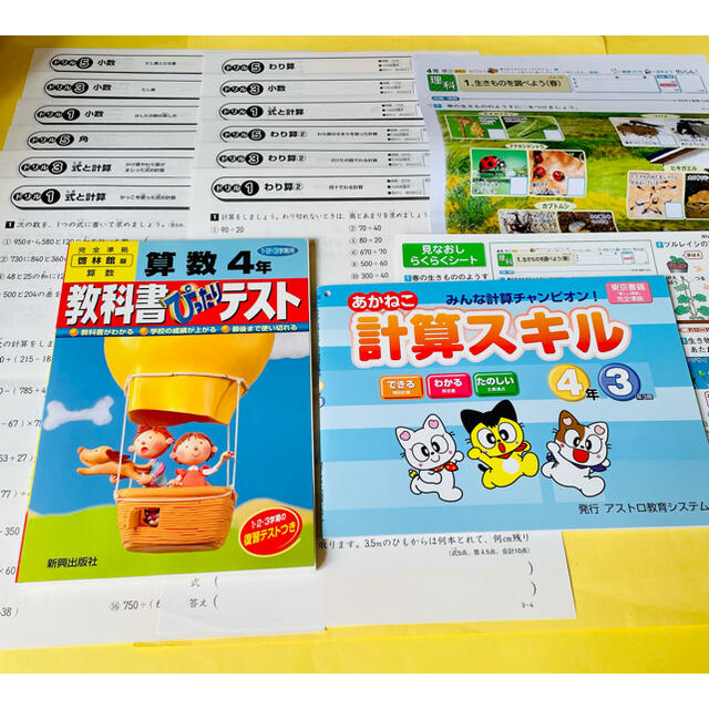 ４年生セット　ドリル　問題集　計算スキル　教科書テスト学習プリント⭐️セール⭐️ エンタメ/ホビーの本(語学/参考書)の商品写真