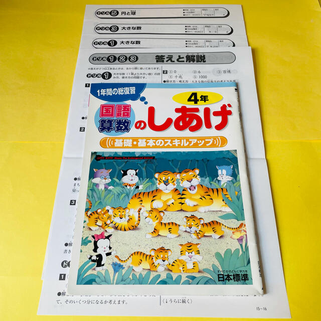 ４年生セット　ドリル　問題集　計算スキル　教科書テスト学習プリント⭐️セール⭐️ エンタメ/ホビーの本(語学/参考書)の商品写真