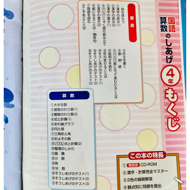 ４年生セット　ドリル　問題集　計算スキル　教科書テスト学習プリント⭐️セール⭐️ エンタメ/ホビーの本(語学/参考書)の商品写真