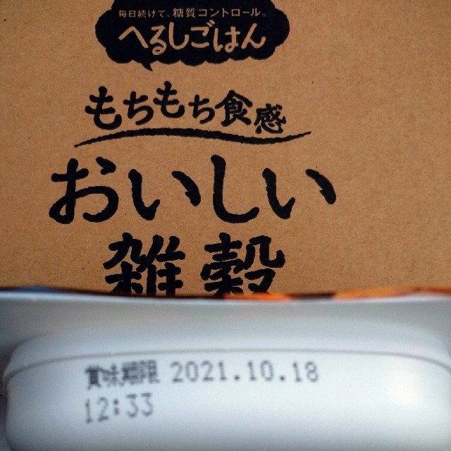 サラヤ　へるしごはん　もち麦入り　おいしい雑穀　48食セット　ロカボ