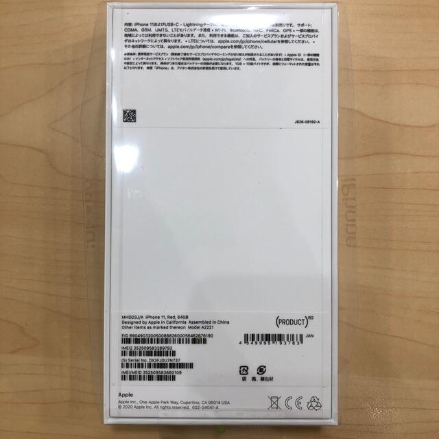 【新品未使用】iPhone11 64GB レッド