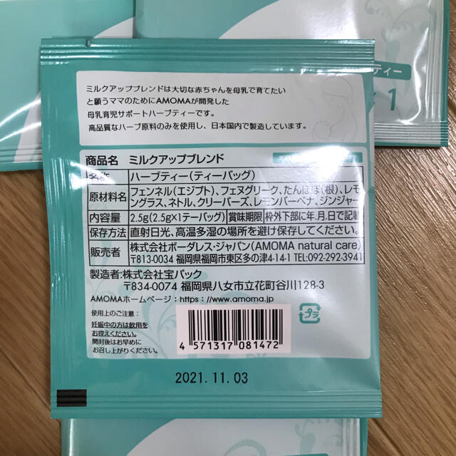 アモーマ　ミルクアップブレンドお試し4包 キッズ/ベビー/マタニティの授乳/お食事用品(その他)の商品写真