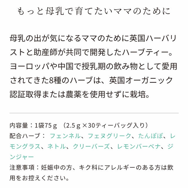 アモーマ　ミルクアップブレンドお試し4包 キッズ/ベビー/マタニティの授乳/お食事用品(その他)の商品写真