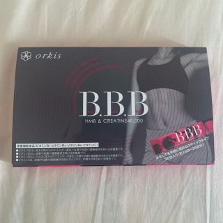 オルビス(ORBIS)のBBB(トリプルビー)(ダイエット食品)