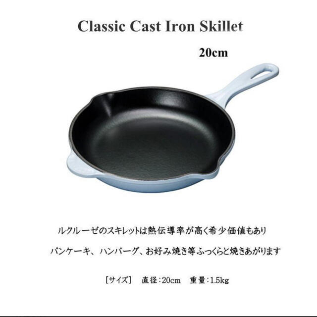 LE CREUSET スキレット20㎝　コースタルブルー　美品鍋/フライパン