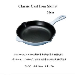 ルクルーゼ(LE CREUSET)のLE CREUSET スキレット20㎝　コースタルブルー　美品(鍋/フライパン)