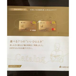 エヌティティドコモ(NTTdocomo)の[発送]ドコモ docomo dカードゴールド 特典 22000円分クーポン(ショッピング)