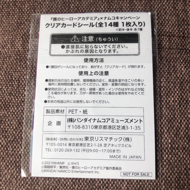 ヒロアカ クリアカードシール トガヒミコ トガちゃん namco ナムコ エンタメ/ホビーのおもちゃ/ぬいぐるみ(キャラクターグッズ)の商品写真