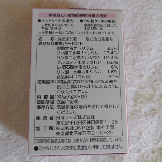 未開封　手作りお菓子用セット 食品/飲料/酒の食品/飲料/酒 その他(その他)の商品写真