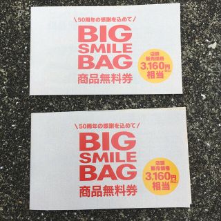 マクドナルド(マクドナルド)のマクドナルド　BIG SMILE BAG 商品無料券　2セット(フード/ドリンク券)