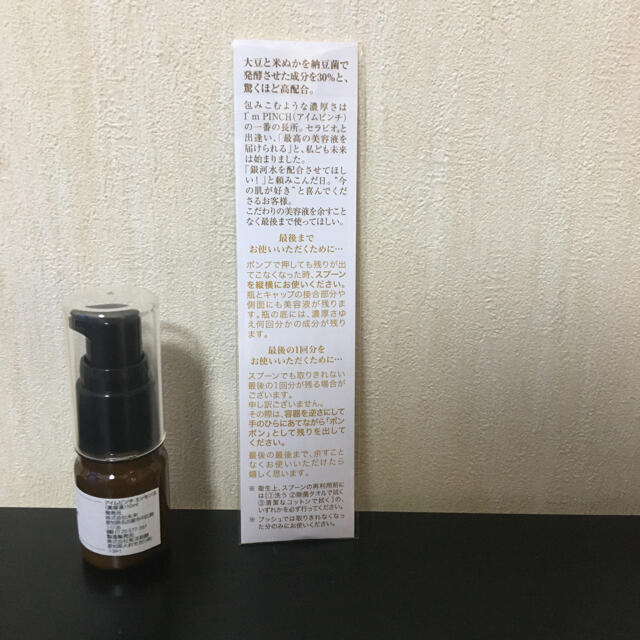 アイムピンチ 10ml  I'mPINCH 美容液 エッセンス  コスメ/美容のスキンケア/基礎化粧品(美容液)の商品写真